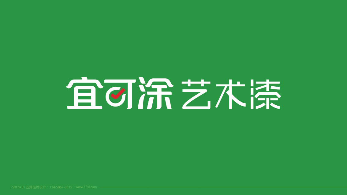 宜可涂_河南品牌設計,涂料logo設計,鄭州VI設計